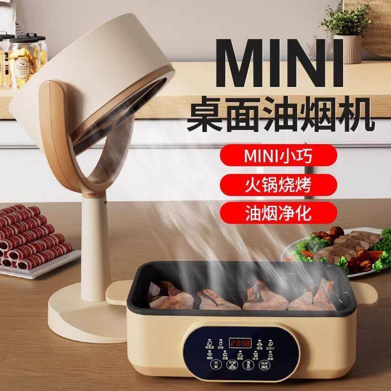 桌面吸抽油烟机家用小型排烟机烤肉火锅除味空气净化器抽烟排风扇