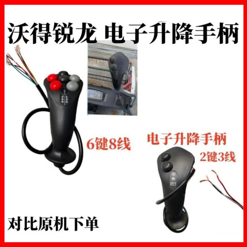 沃得锐龙收割机操作杆手柄电子升降手柄2按钮6按键拨禾轮主操作杆