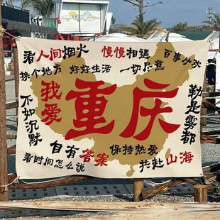 网红城市地名挂布餐饮店酒馆墙面装饰背景布民俗景区小院打卡布置