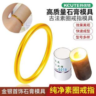 素圈戒指石膏模具首饰金银加工光面古法实心细圈男女对戒打金工具