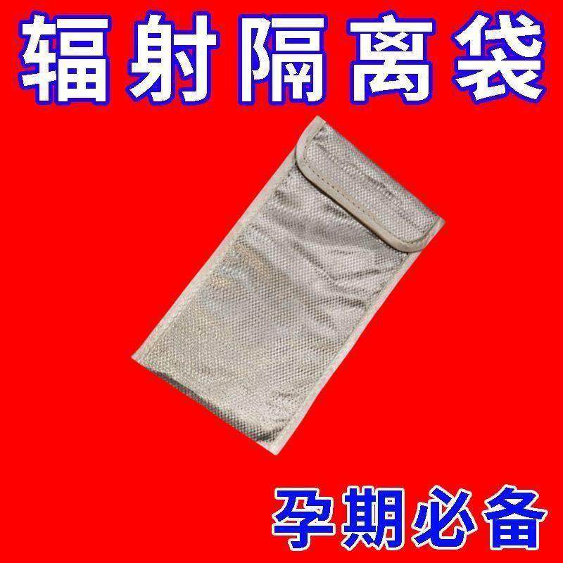 防辐射手机袋专业孕妇防辐射手机袋屏蔽定位探测器轻便通用易携带,孕妇装/孕产妇用品/营养,防辐射套装,淘宝优惠券,粉丝福利购,淘宝优惠卷