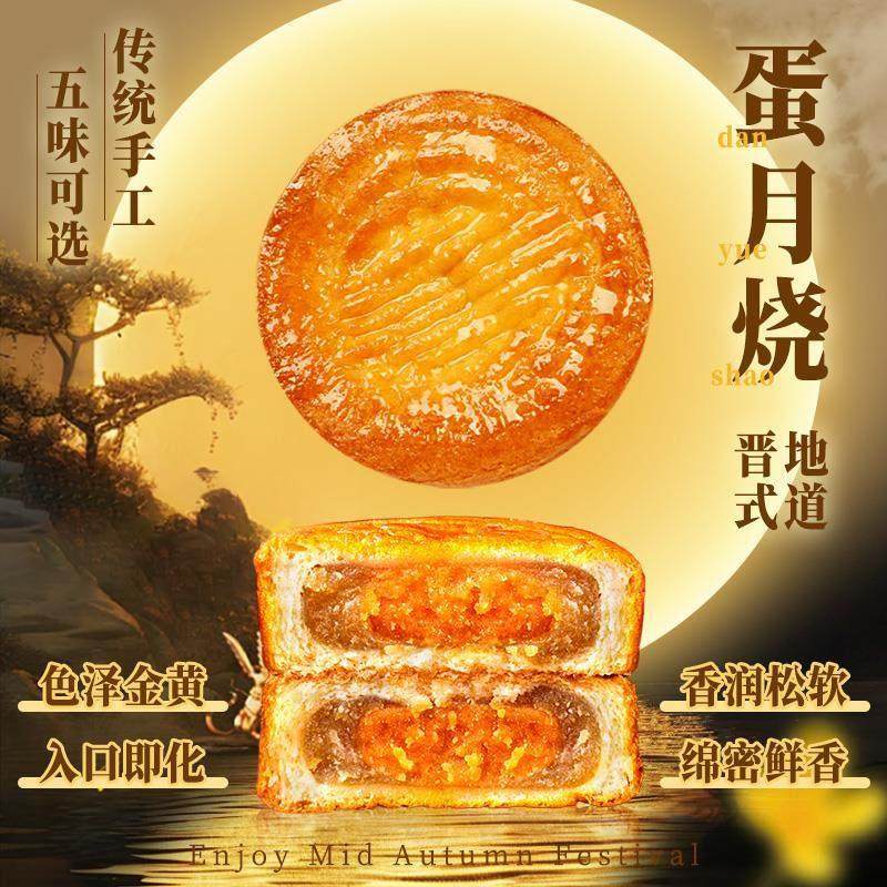正宗官方旗舰店蛋月烧官方旗舰店流心五仁正宗月饼适合老人吃的