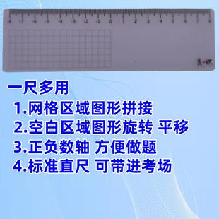 良识数学推导尺数轴尺铅笔可擦四方格尺威震空白网格实线定位旋转