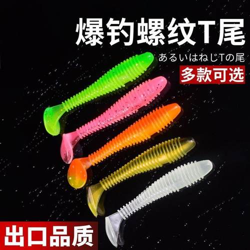 路亚螺纹尾软螺旋铅头路亚假鳜鱼软虫鲈鱼淡水德州加盐