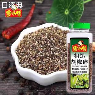 粤师傅粗黑胡椒碎400g黑椒碎西餐牛排披萨意面烘焙烧烤胡椒粉商用