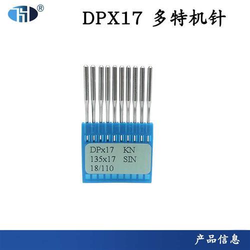 工业缝纫机配件 缝纫机针 高车同步车机针 多特DP*17皮革厚料机针