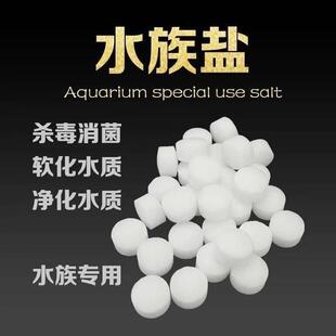 水族盐观赏鱼专用球盐鱼缸杀菌盐软化净水养鱼用盐海盐片鱼缸鱼盐