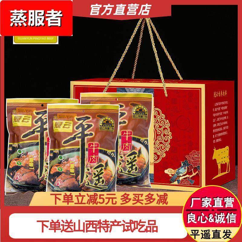 冠云平遥牛肉 山西特产200克大块原味真空熟食即食酱卤整箱礼盒