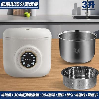 3L电饭煲家用2到3人迷你电饭煲3到4人米汤分离蒸煮一体低糖电饭锅