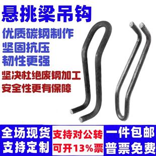 预埋件吊钩悬挑S型丝工地挑梁吊钩预埋件吊环钩子U型拉钩