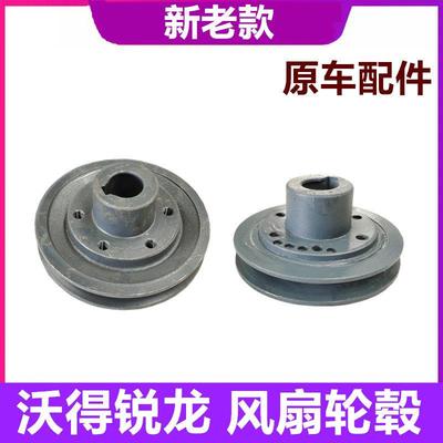 沃得锐龙收割机风扇轮毂主风机皮带轮搅龙皮带盘沃德全车原车配件