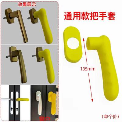 窗户把手保护套防撞断桥铝合金门窗硅胶手套通用窗用硅胶套防静电