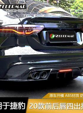 适用20-21款捷豹XEL改装前后包围 XEL前铲后唇中网框尾翼黑色套件
