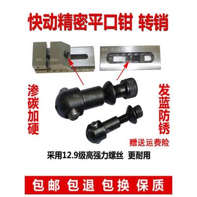 征宙快动精密平口钳配件QKG拉转销磨床台虎钳铣床活节螺母丝垫圈
