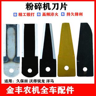 沃得锐龙久保田洋马收割机碎草机刀片粉碎机切草机抛撒器合金锰钢