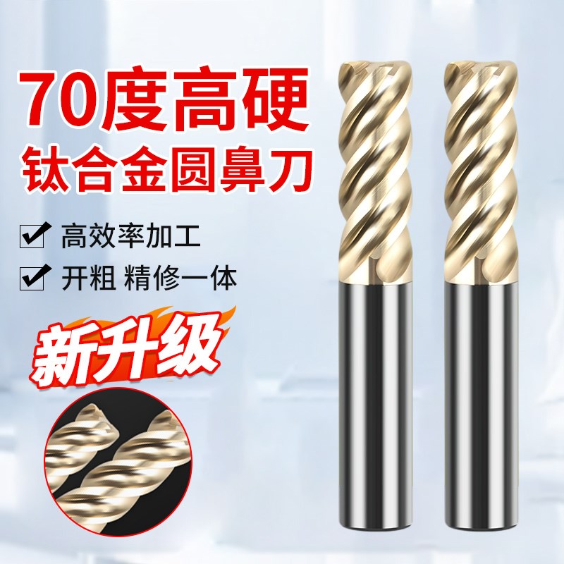 70度4刃钨钢圆鼻铣刀钛合金圆鼻刀不锈钢加长R角牛鼻铣刀10R2