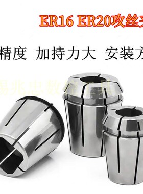 ER20G型攻丝夹头ER16G-M5/6/8/1I0丝锥夹套攻牙筒夹国标日标德标