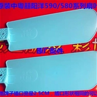 原装中粤囍阳洋590/580小吊扇夹扇叶片/扇叶风叶电风扇配件