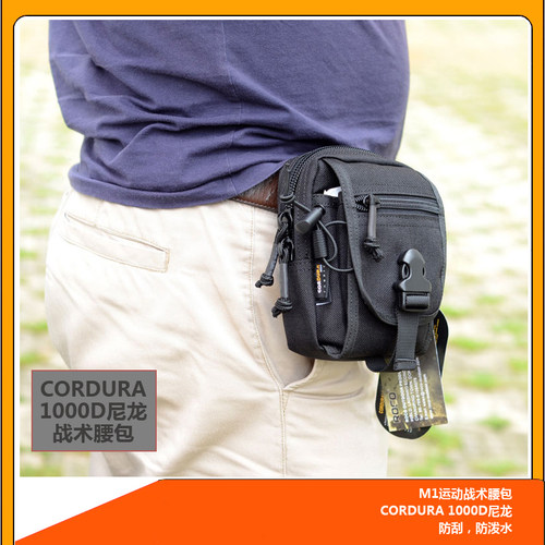 M1战术腰包男户外跑步休闲多功能腰挂战术手机包旅行骑行腰包