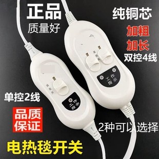 电热毯开关控制器配件单人单控双人双控电褥子调温开关控制调节器