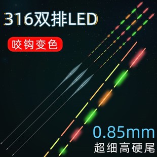 316一体LED电池夜光漂咬钩变色322极细硬尾鲫鱼专用电子漂高灵敏