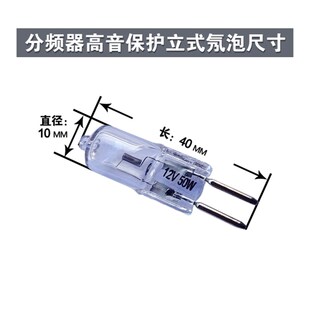 高音保护灯炮高音保护器分频器配件音箱分频器高音喇叭保险管氖泡