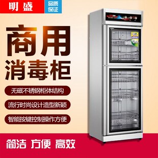 明盛商用消毒柜YTD-398Ax全钢立式低温消毒碗柜臭氧红外线消毒柜