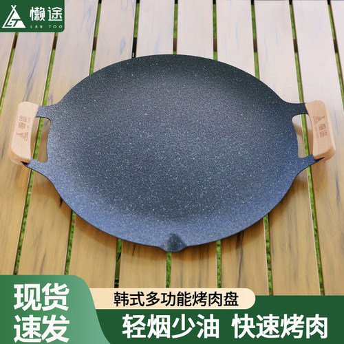 懒途户外烤肉盘烧烤盘烤肉锅卡式炉家用铁板烧露营牛排韩式煎烤盘