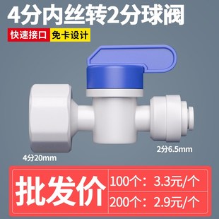 净水器阀门6分4分转2分3分快接球阀内外丝三通压力桶开关配件分管