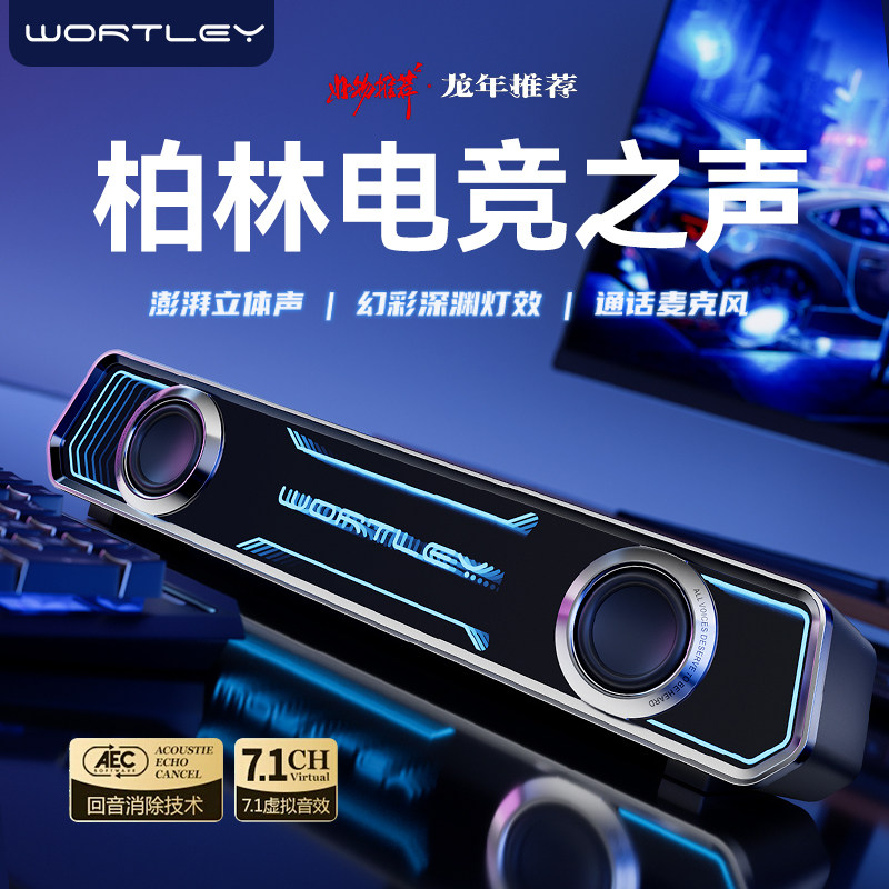 柏林电竞之声电脑一体音响台w式家用游戏有线可蓝牙音箱笔记本通