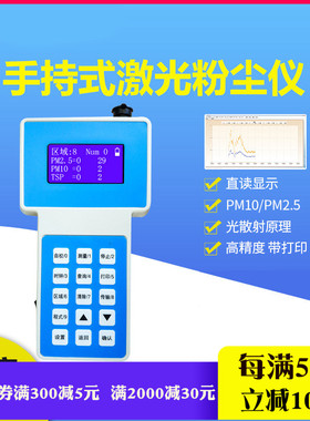 LTBF1型光散射p粉尘仪 光散射式颗粒物检测仪激光粉尘仪