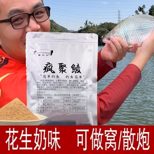 疯聚鲮鲮鱼窝料土鲮石鲮泰鲮窝料湖库野钓窝料鲮鱼土鲮料鲮鱼窝料