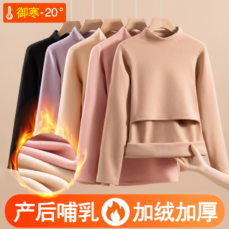 产后哺乳秋衣半高领加绒加厚喂奶衣内搭保暖内衣冬季打底线衣上衣
