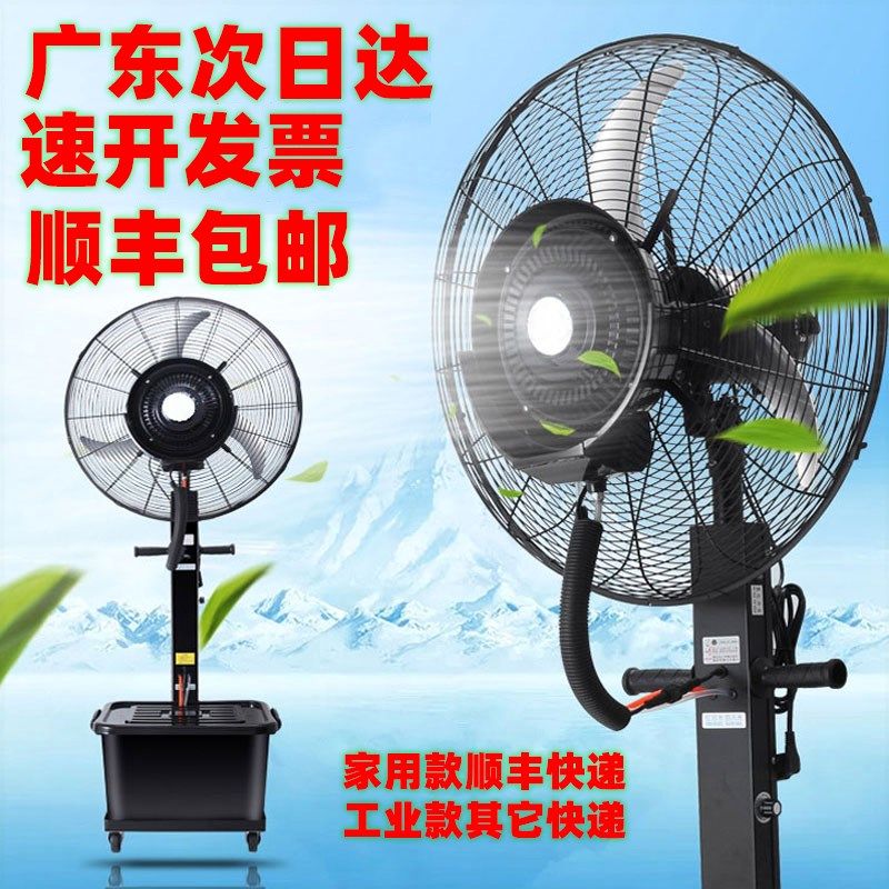 工业家用制冷喷雾风扇户外降温加风扇水加湿雾化大功率强落地水冷