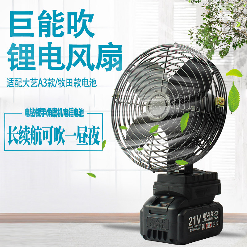 锂电风扇户外长续航电动工具电池通用风扇无线便携充电工地用风扇,生活电器,户外风扇/移动风扇,淘宝优惠券,粉丝福利购,淘宝优惠卷