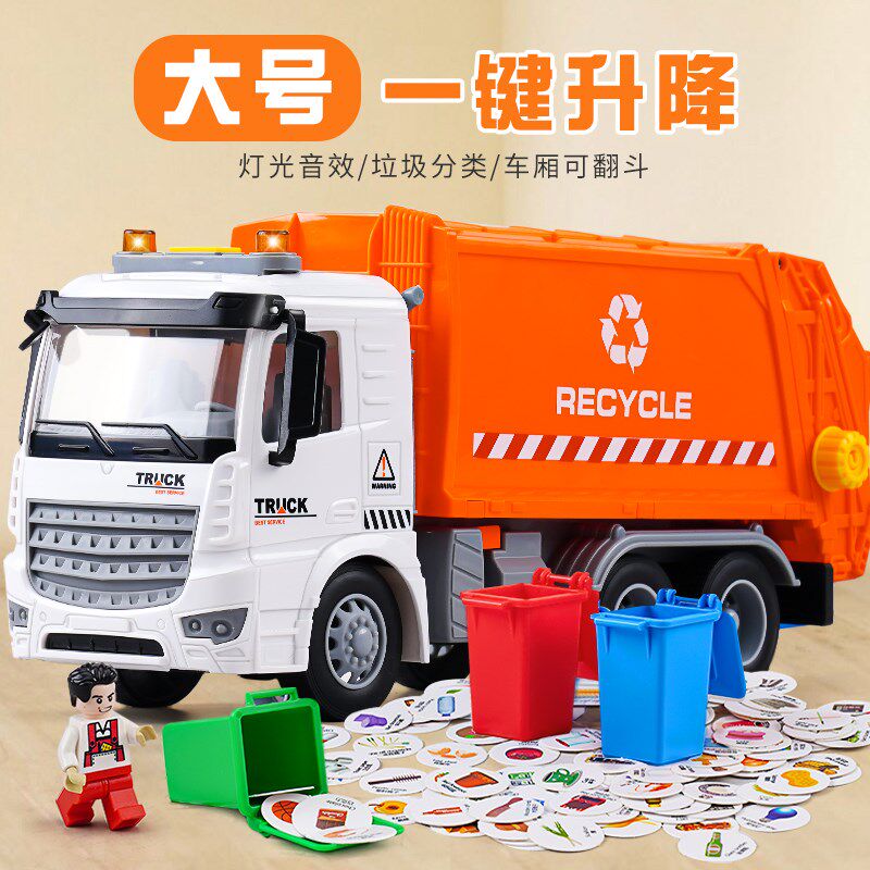 大号垃圾车儿童玩具惯性r清运垃B圾分类桶环卫工程模型汽车男孩扫