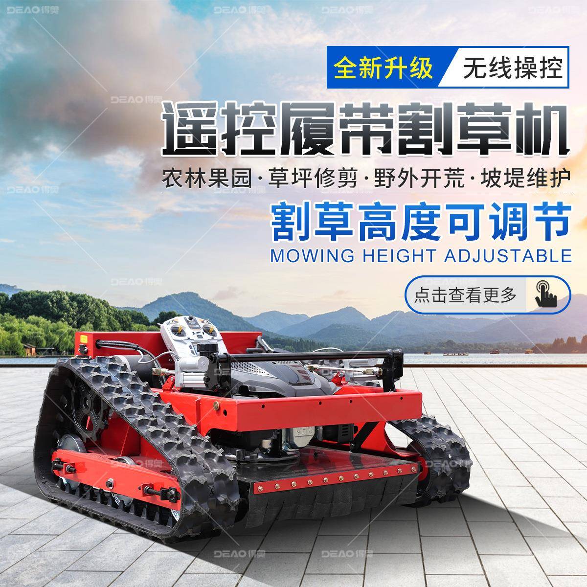 远程遥控割草机履带型燃油大马力除草机全地形开荒果园打草除草机