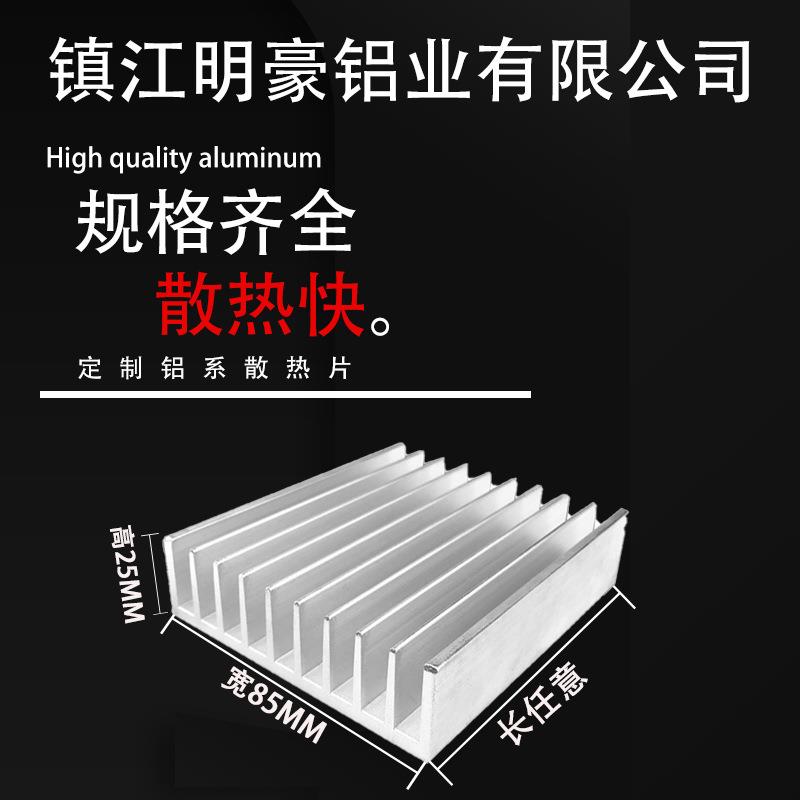 铝散热片铝型材散热器变频器宽85毫米高25毫米固态功放继电器显卡