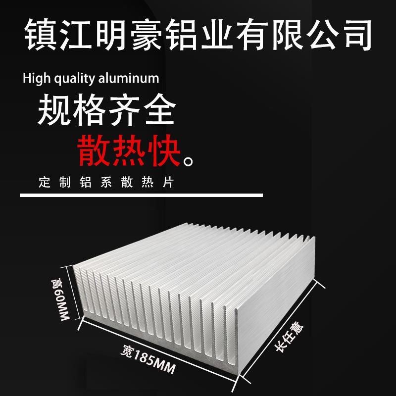 铝型材散热片线路板散热器变频器宽185毫米高60毫米固态功放显卡