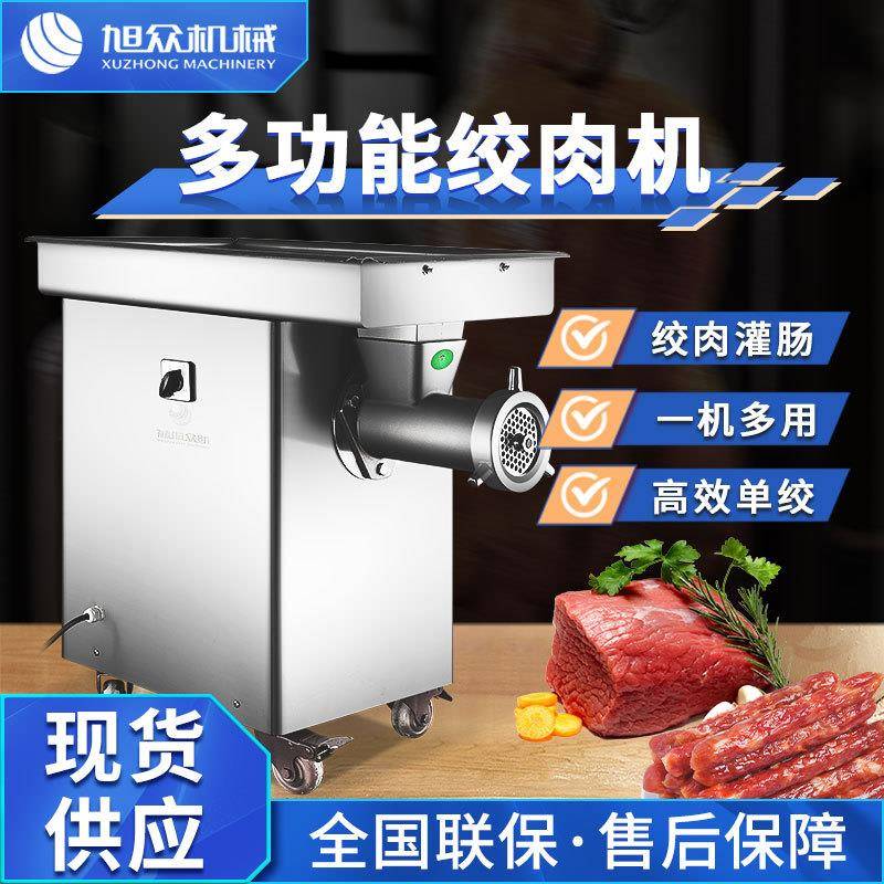 全自动商用不锈钢绞肉机碎肉碎菜多功能搅肉馅灌肠一机多用绞肉机