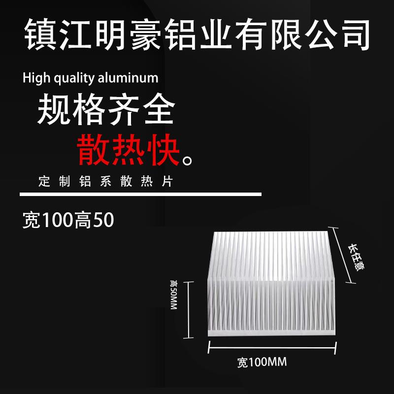 铝型材散热片显卡散热器变频器宽100毫米高50毫米固态功放继电器