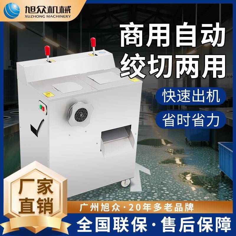 旭众绞切机商用全自动绞肉机多功能不锈钢快速切肉机高效绞切设备