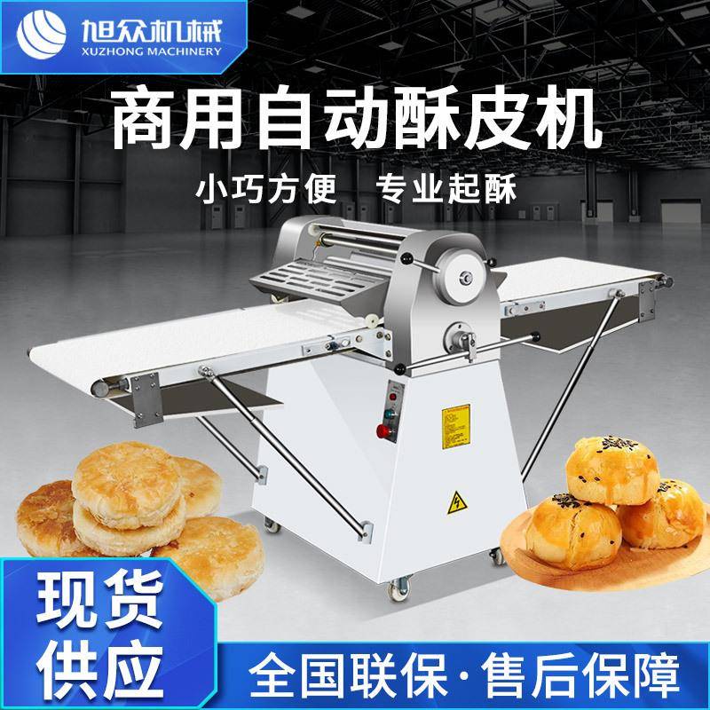 旭众商用小型立式起酥机多功能面包酥饼蛋挞千层饼折叠式酥皮机械