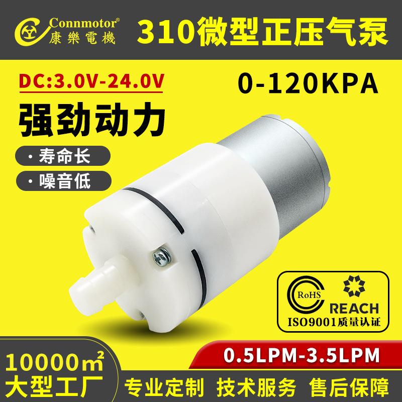 康乐A03-310气泵血压计家用按摩器智能马桶静音微型迷你医用气泵