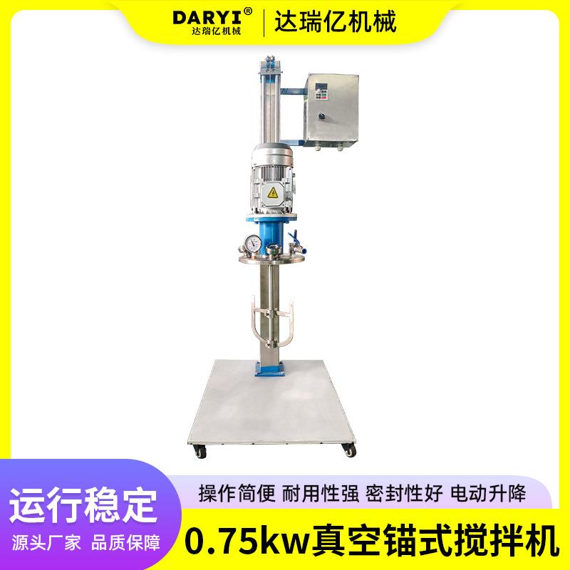 直供非标定制搅拌机真空多功能小型调色机电动手摇分散机实验室