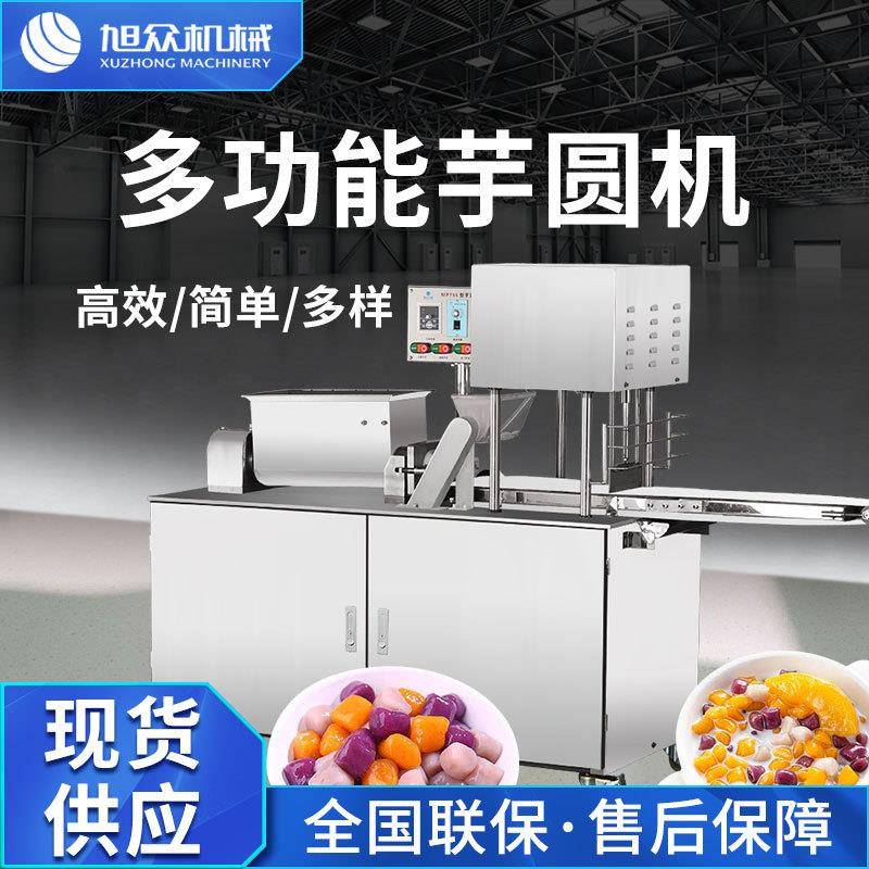 全自动商用地瓜丸小型汤圆机多功能成型芋丸子长方形的糍粑芋圆机