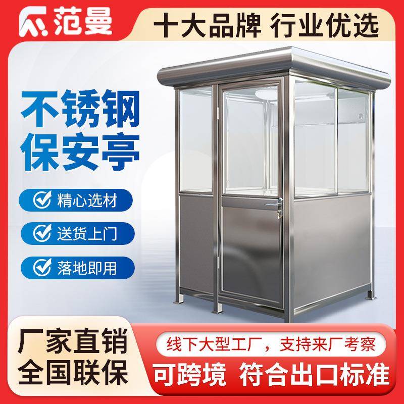 岗亭保安亭门卫室值班室小区门卫治安成品收费亭不锈钢治安亭亭子