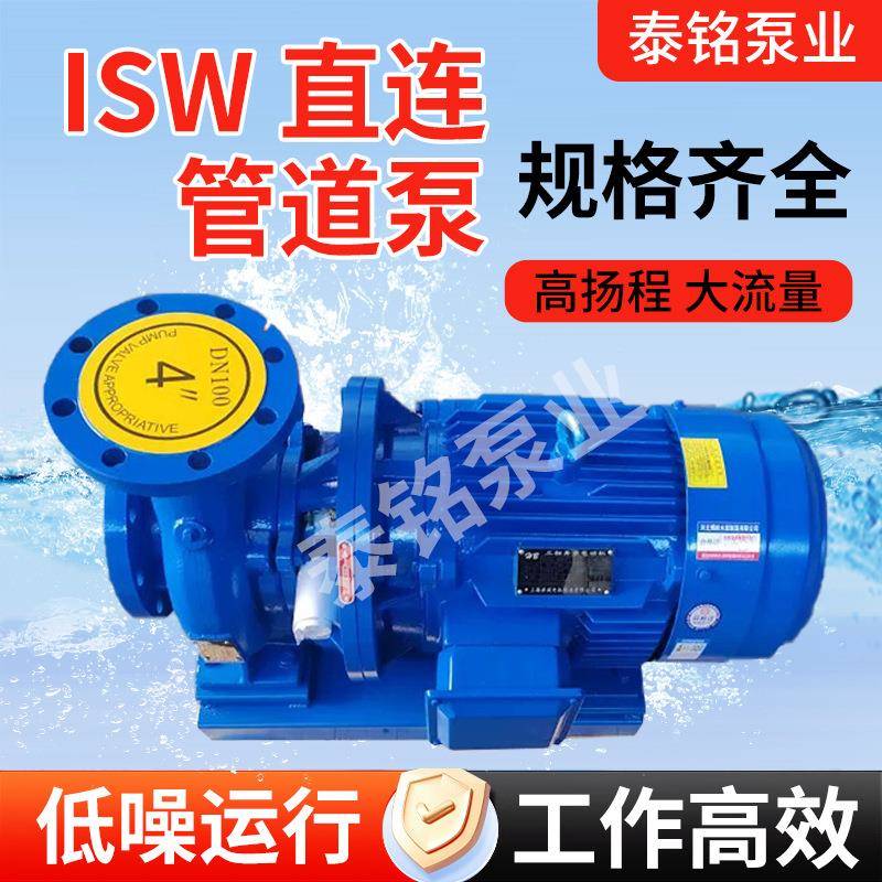 ISW卧式/ISG立式管道离心泵耐高温清水泵工业热水增压地暖循环泵