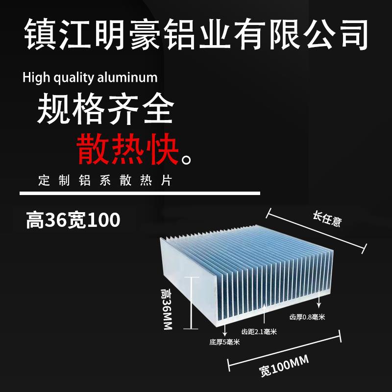 铝型材散热片显卡散热器变频器宽100毫米高36毫米固态功放继电器