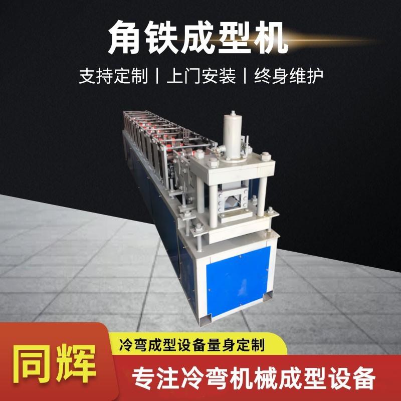 全自动角铁成型机加工角铁液压切断角钢冲孔机冷弯机械设备成型机